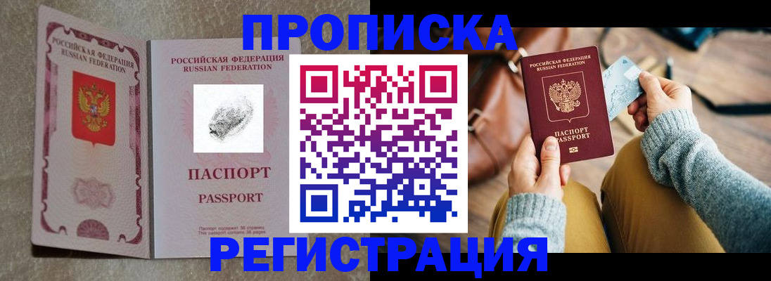 прописка поиск в Бурятии