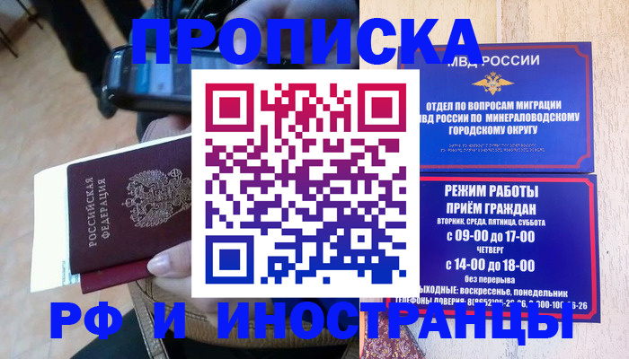 временная регистрация поиск в Бурятии