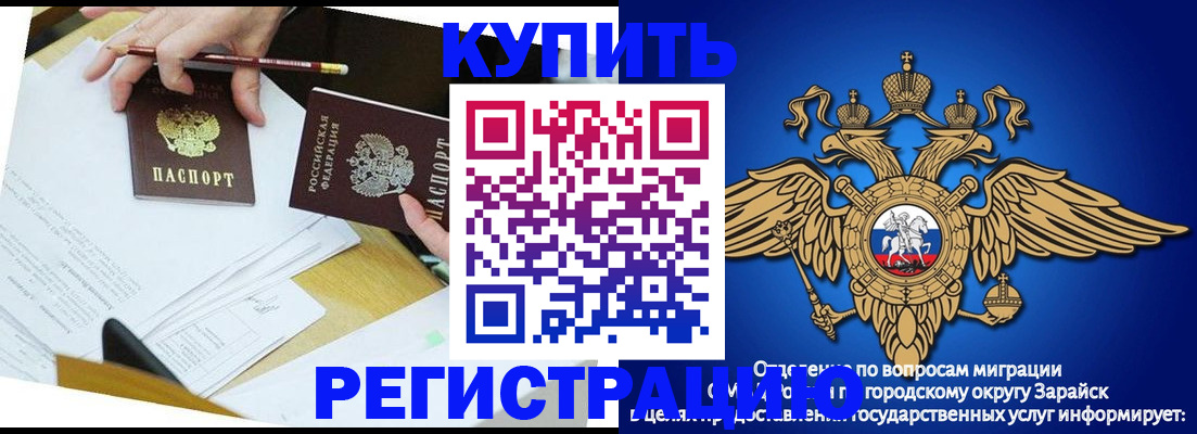 прописка от собственника в Бурятии